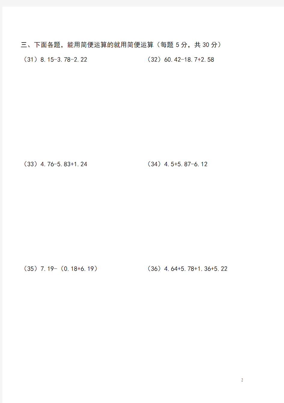 人教版数学四年级下册：小数加减法练习题
