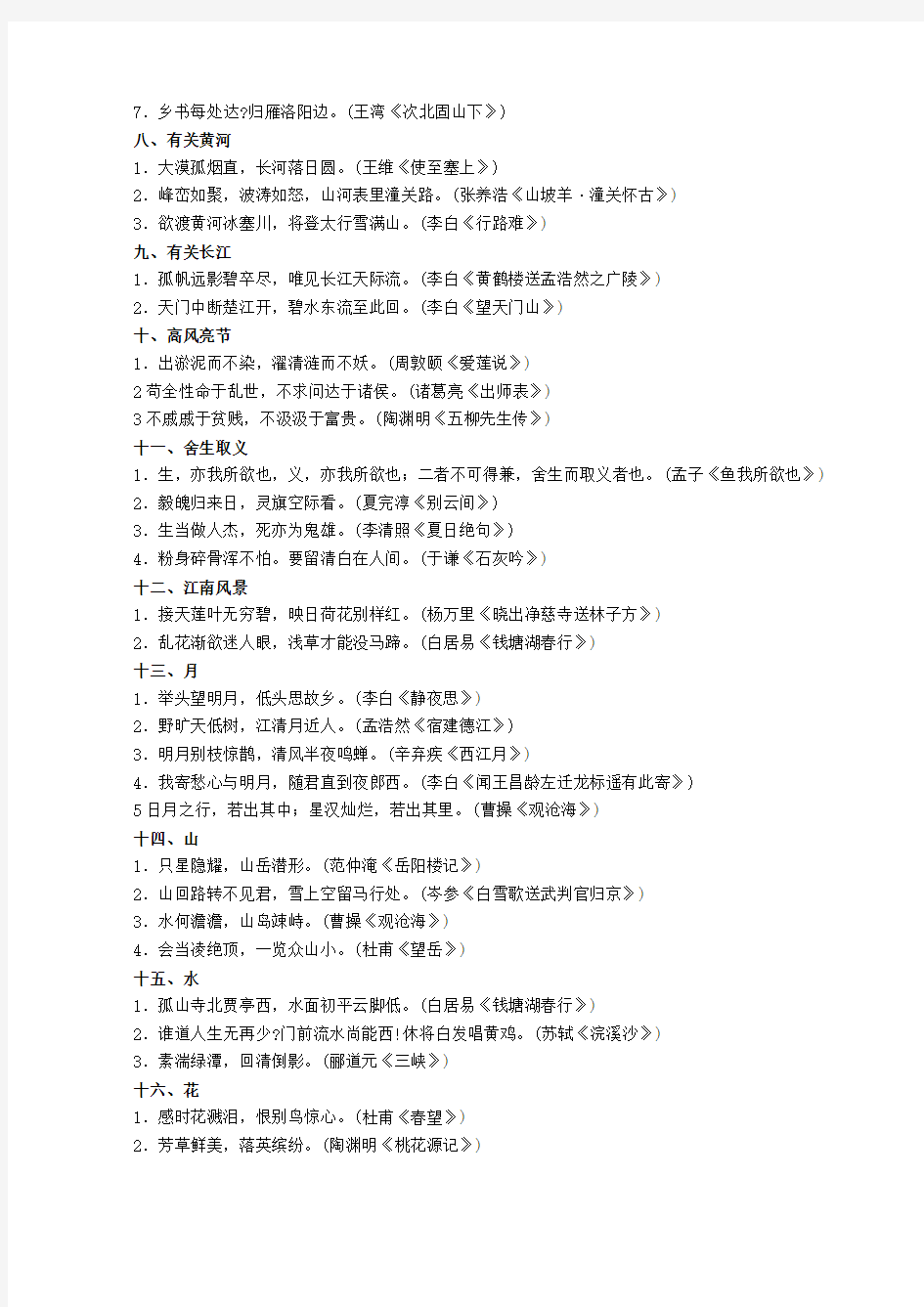 初中语文古诗词名句分类(29类)