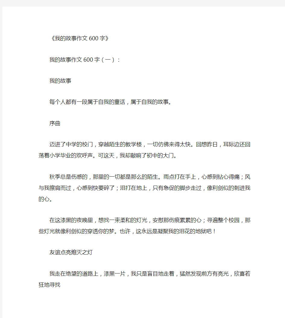 我的故事作文600字12篇