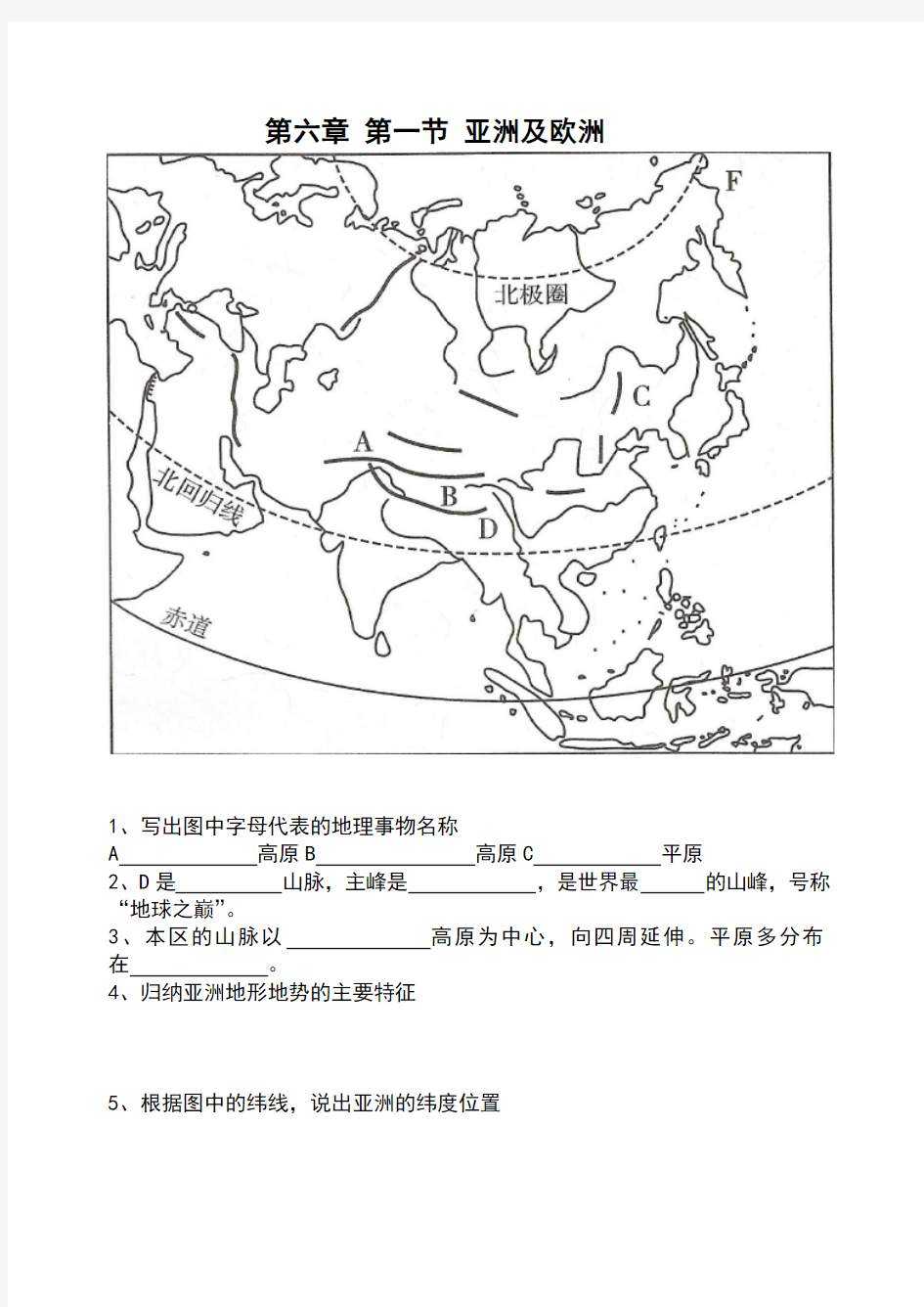 湘教版七年级地理下册《亚洲及欧洲》看图练习题
