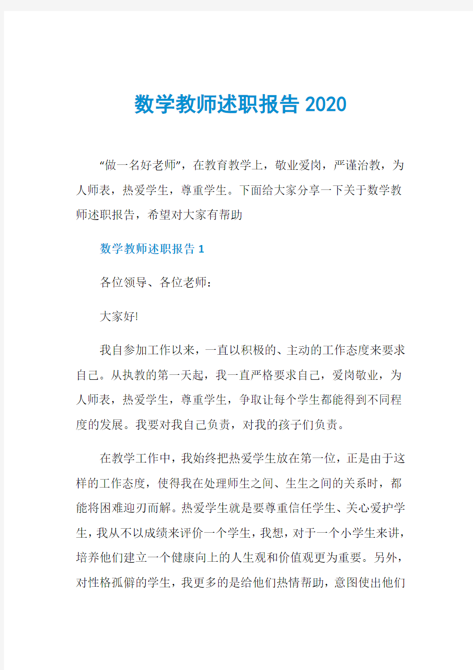 数学教师述职报告2020