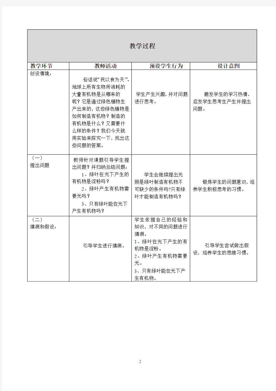 教案及教学反思