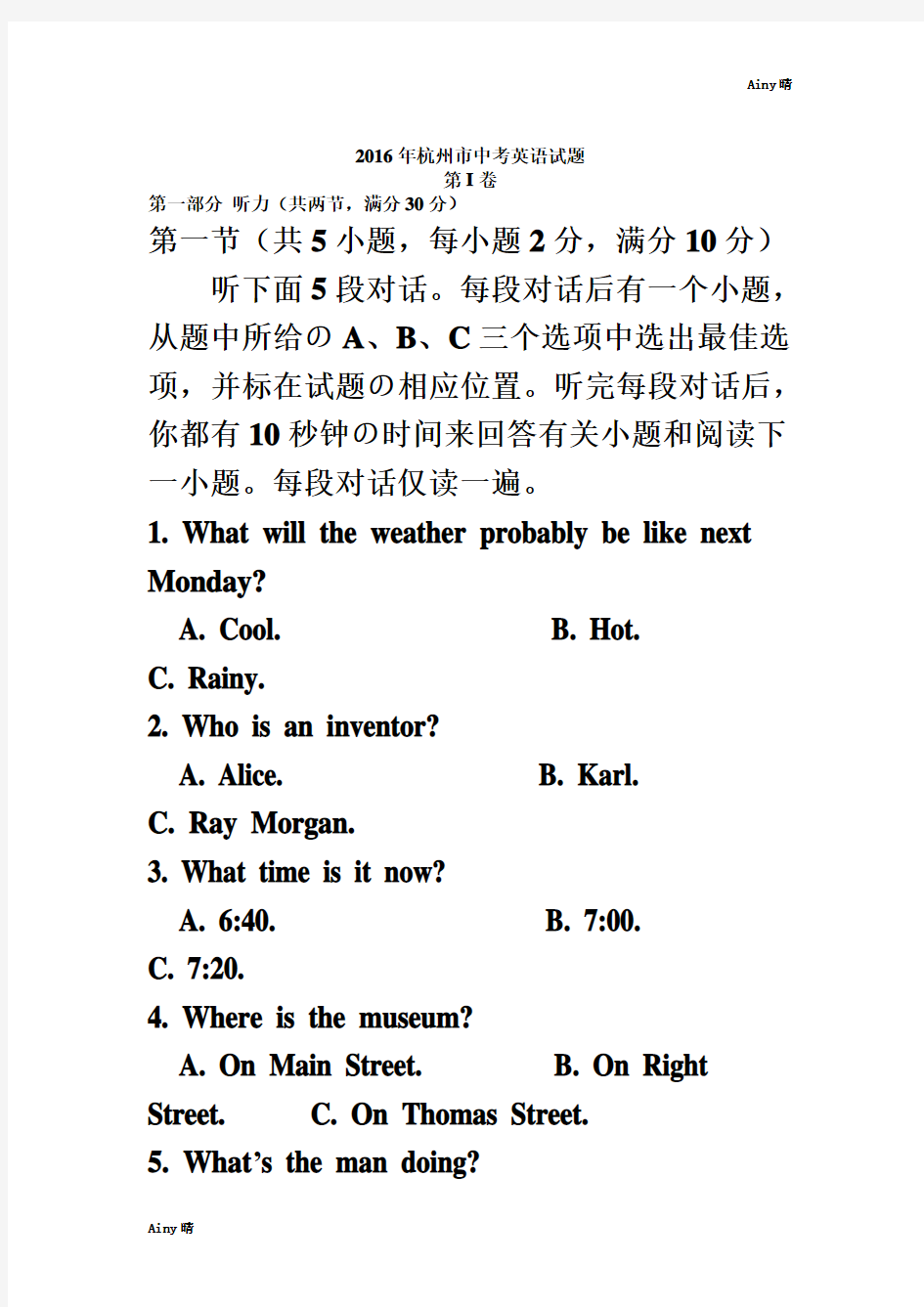 2016年杭州市中考英语试题及答案(含听力文本)