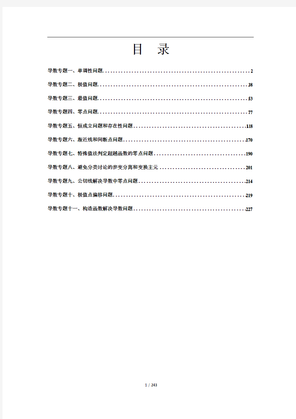 2020高考数学    导数的11个专题