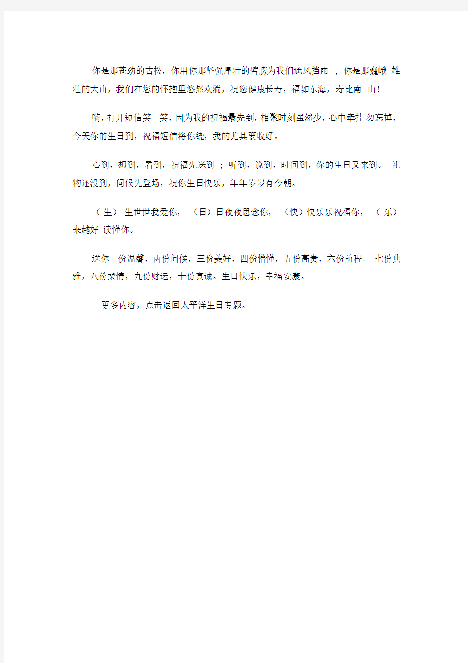 给老公的生日祝福语