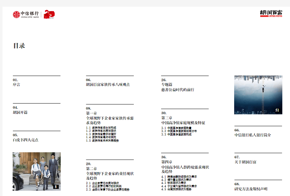 中国高净值人群财富管理需求白皮书