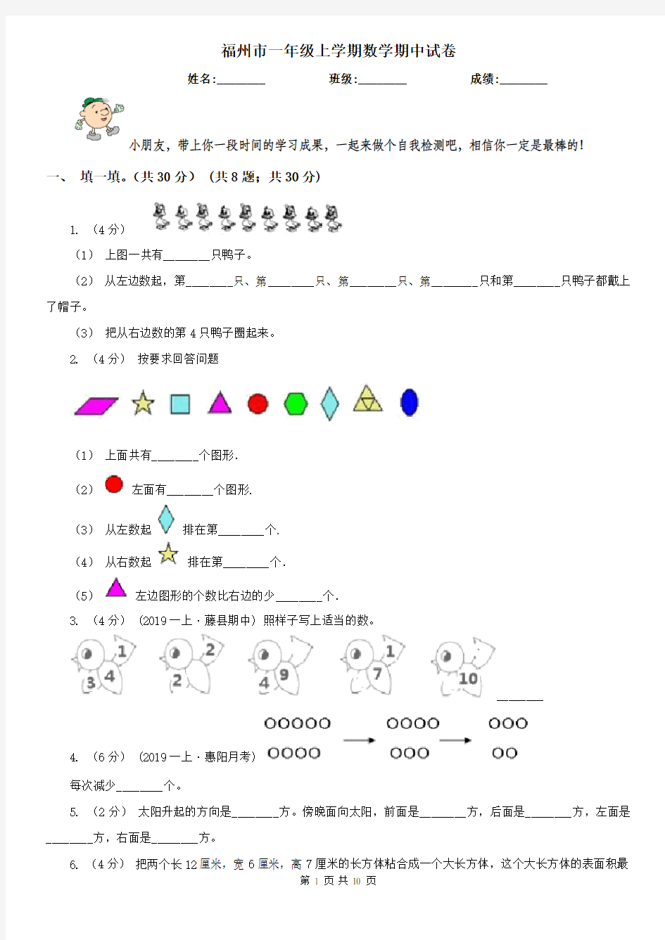 福州市一年级上学期数学期中试卷新版