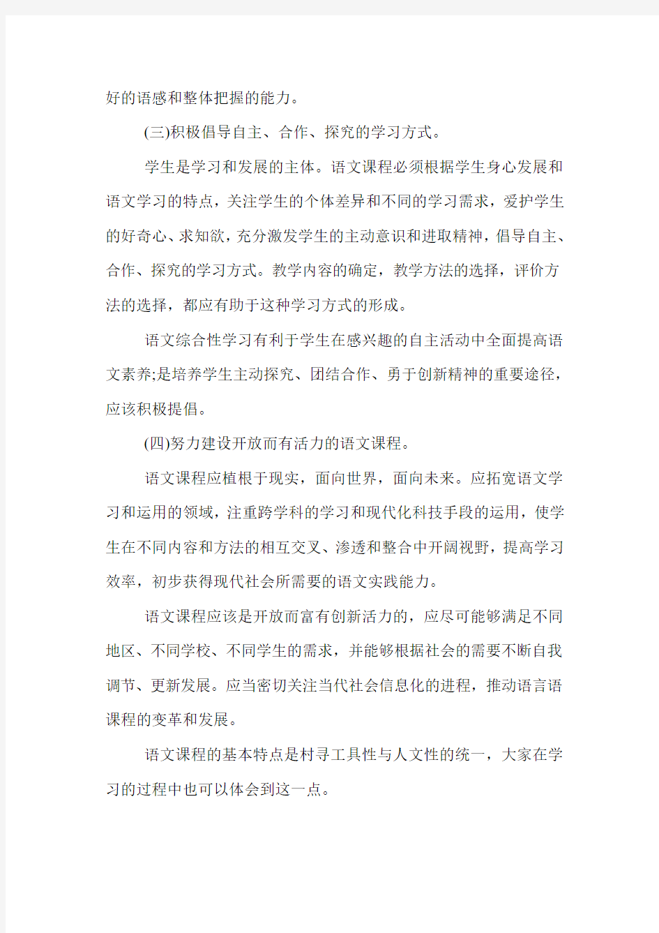 初中语文新课程标准的基本理念.doc