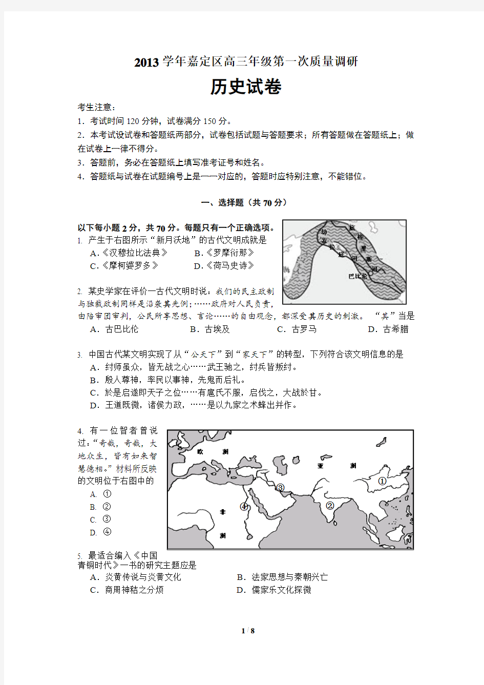 2014上海嘉定区高考历史一模试题(附答案)剖析.