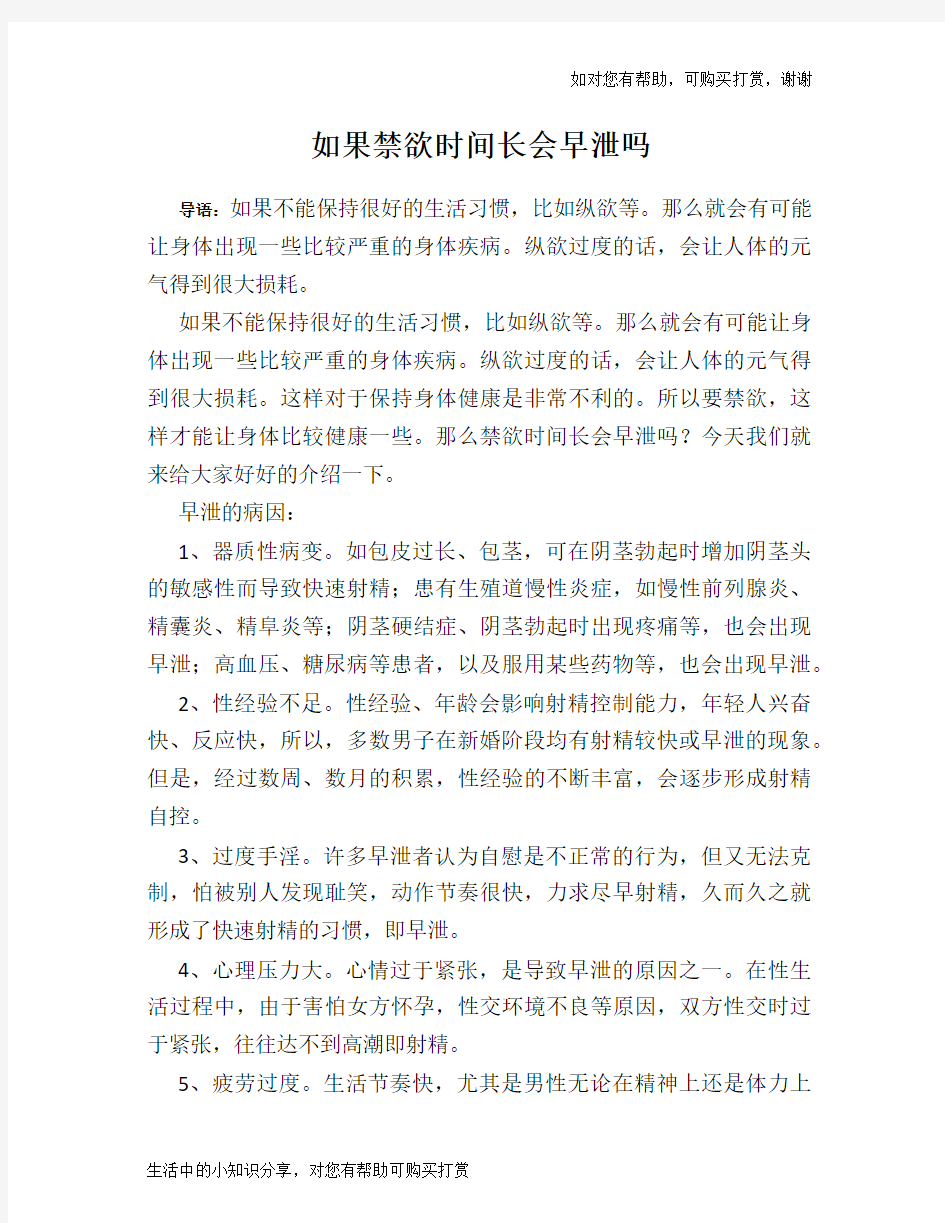 如果禁欲时间长会早泄吗