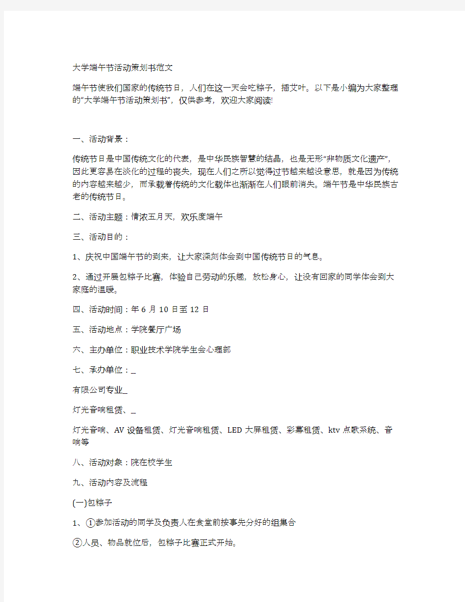 大学端午节活动策划书范文