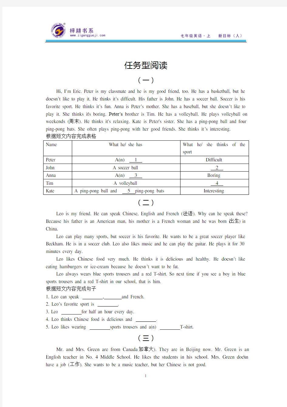 2017英语人教版七年级上任务型阅读