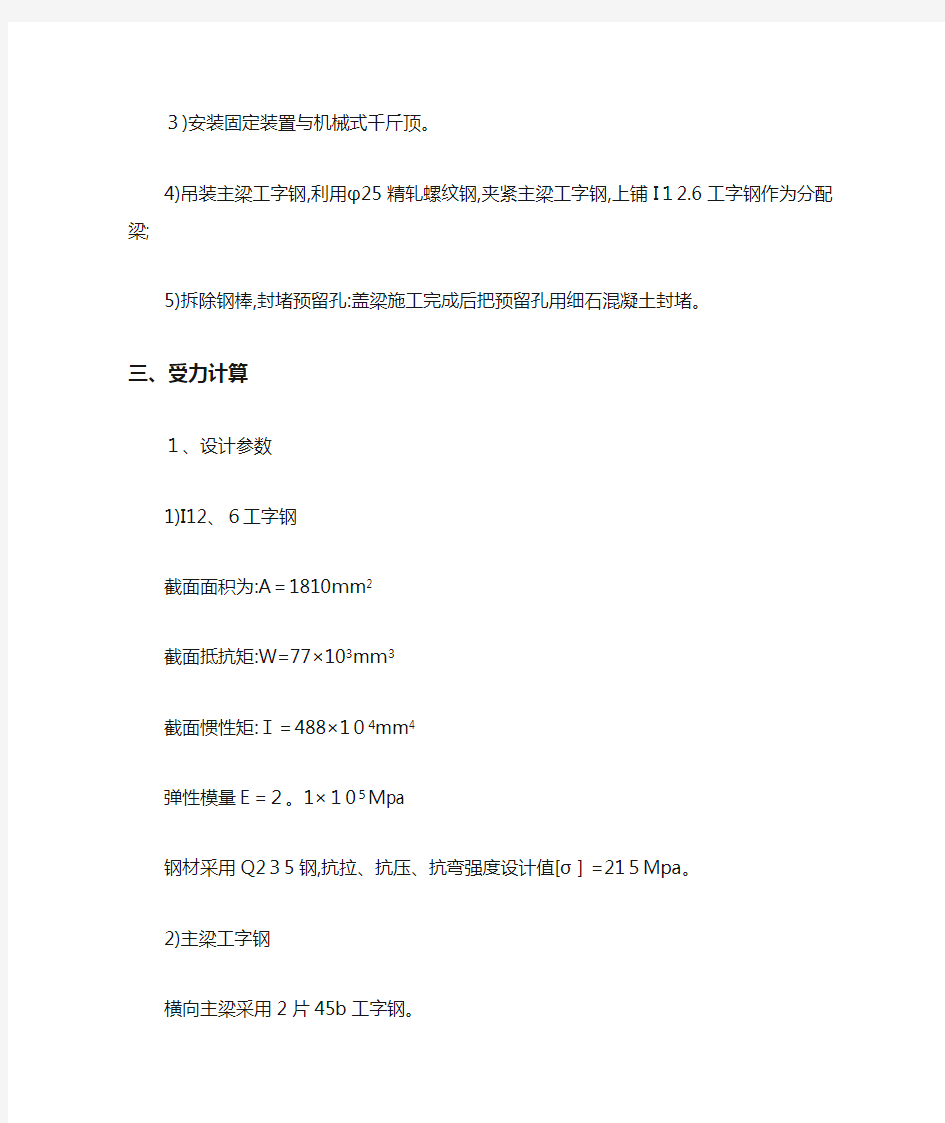 穿心棒法盖梁施工计算书(工字钢)