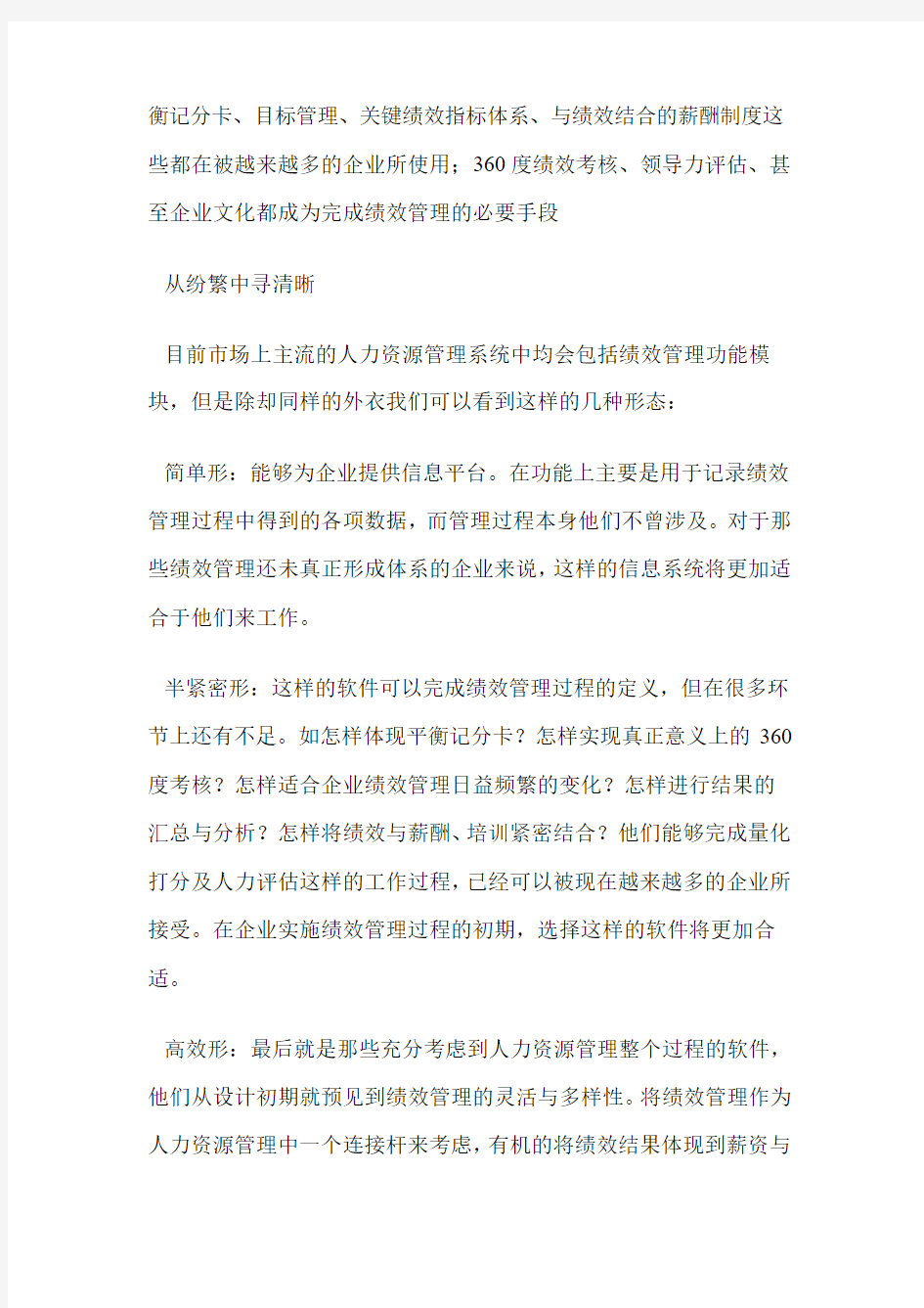 绩效管理E化,离我们到底有多远