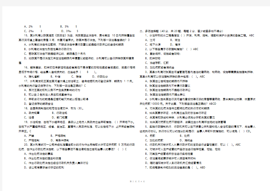 2015水法律法规试题(有答案)