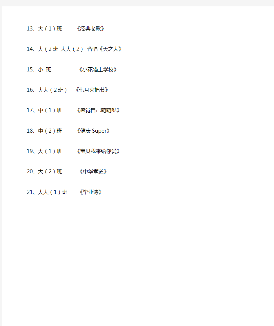 2018年六一儿童节节目单