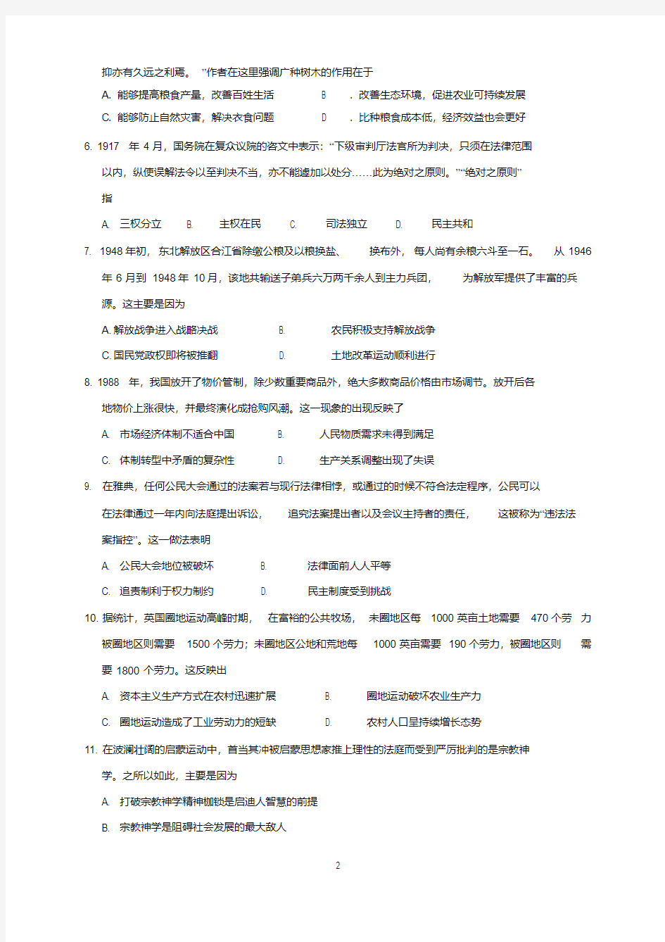 海南省2020年高考历史模拟试题及答案.pdf