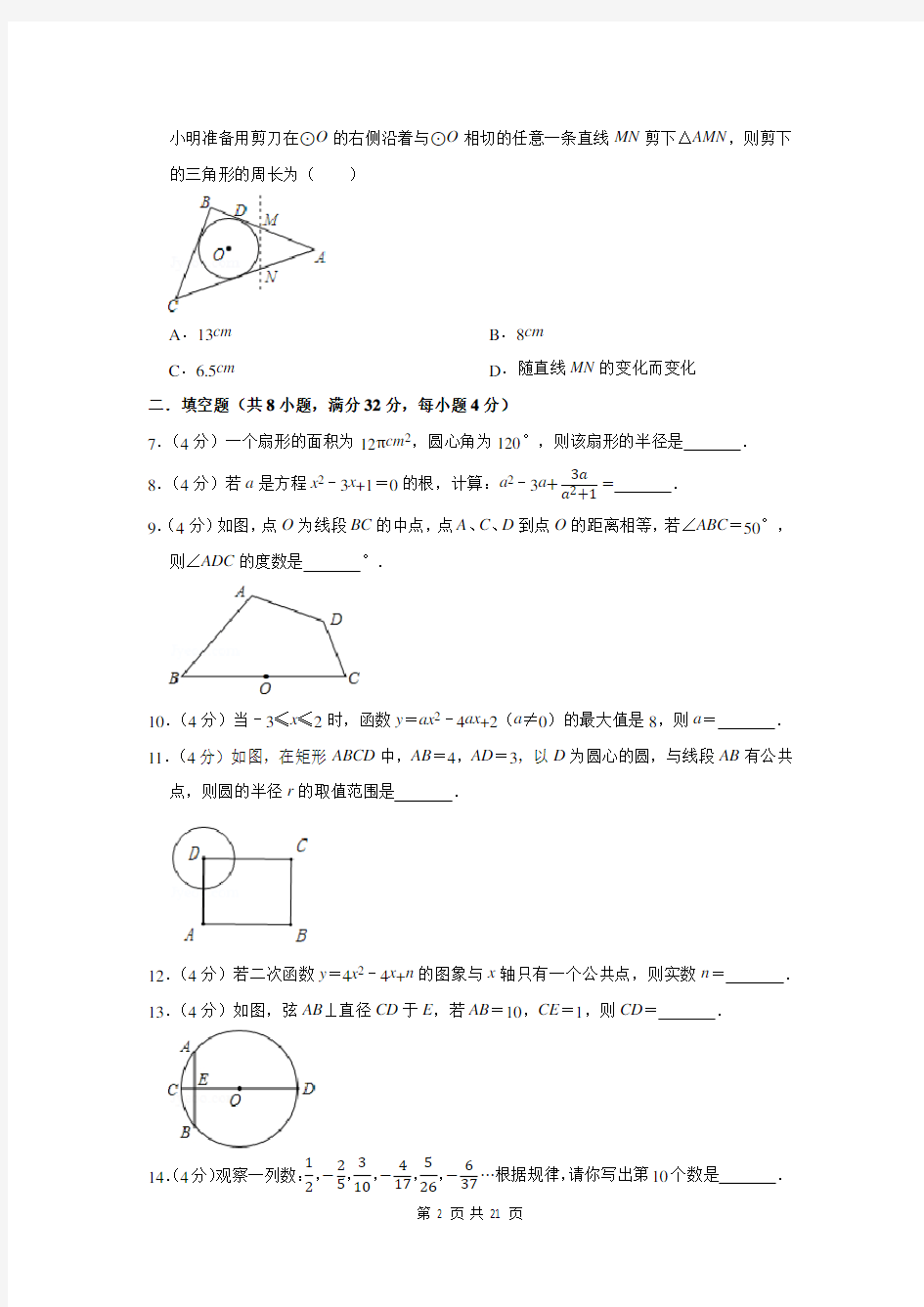 2020-2021学年吉林省四平市伊通县九年级上学期期末考试数学试卷及答案解析