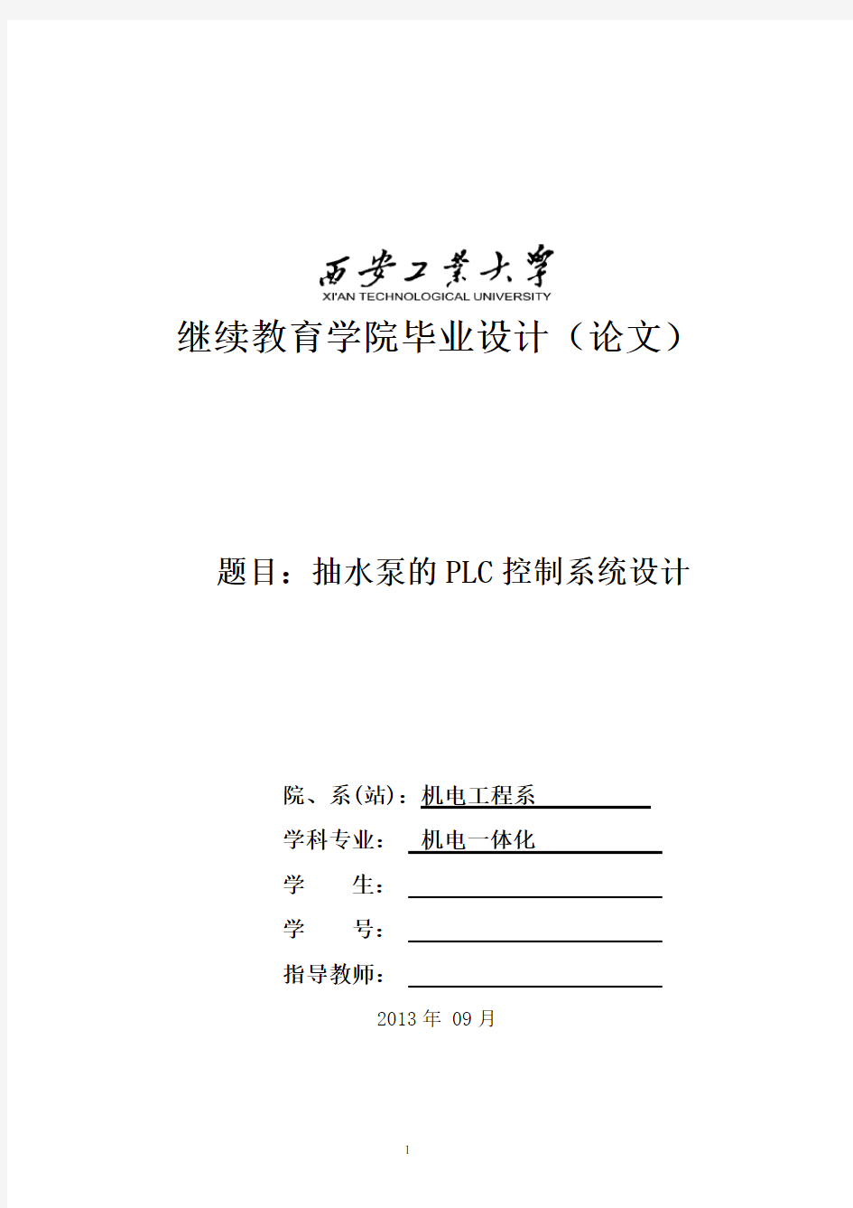 抽水泵的PLC控制系统毕业设计(论文)