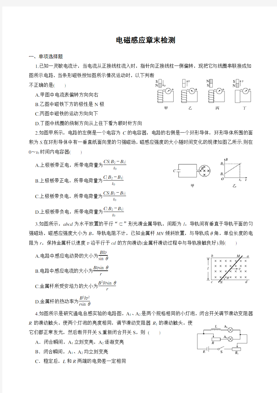 电磁感应章末检测