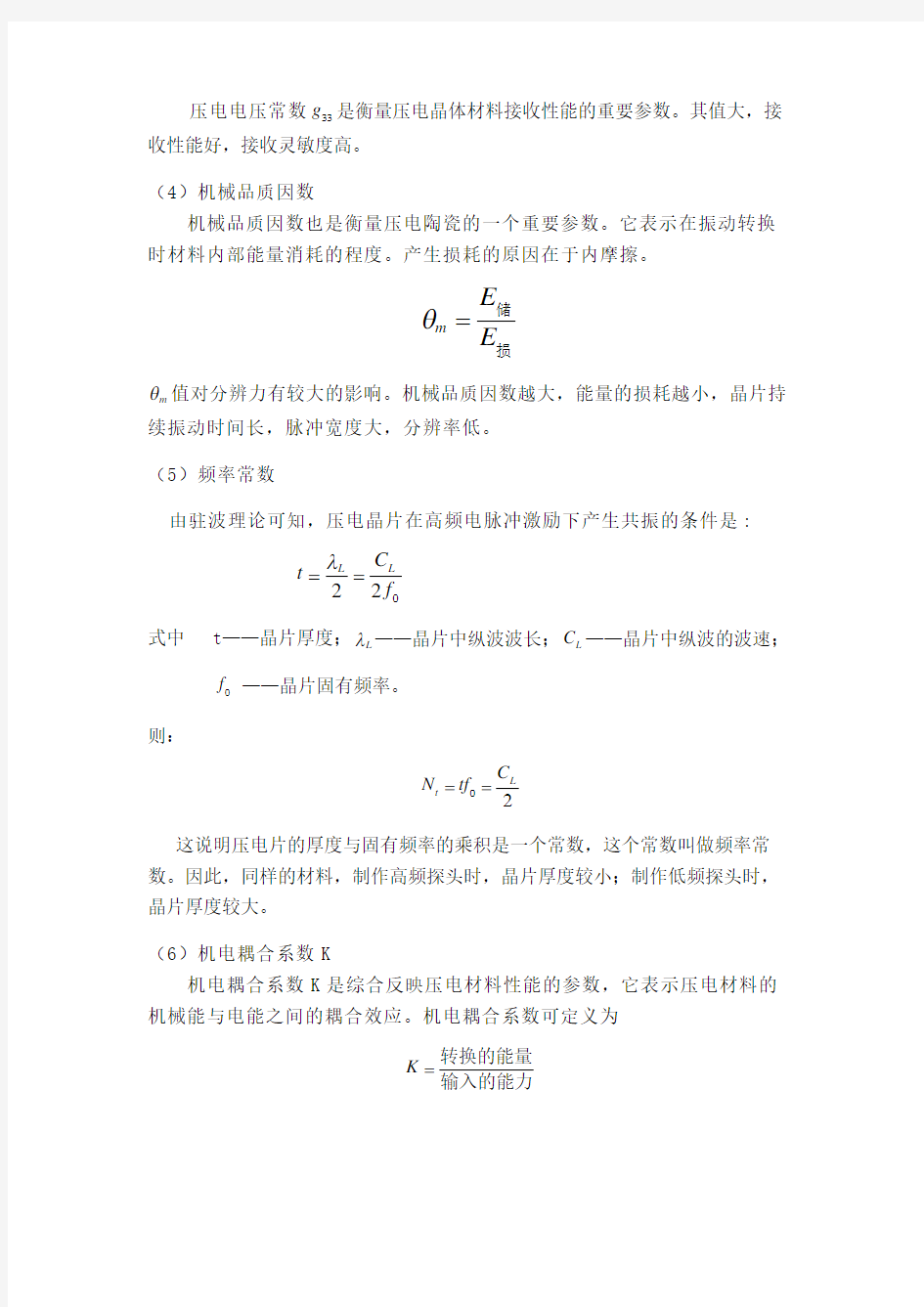 压电陶瓷参数整理