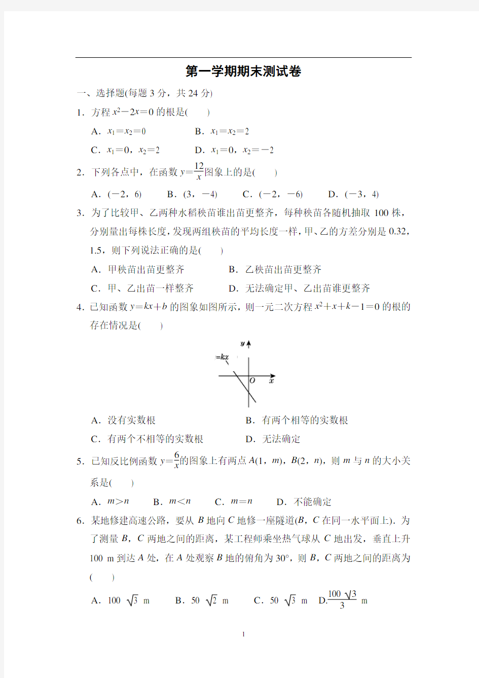 湘教版九年级数学上册期末测试卷