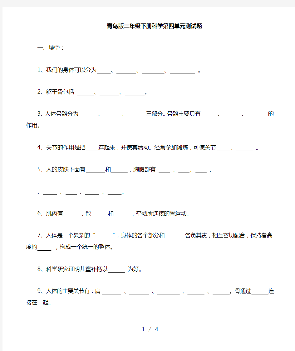 青岛版三年级下册科学第四单元自测题及答案