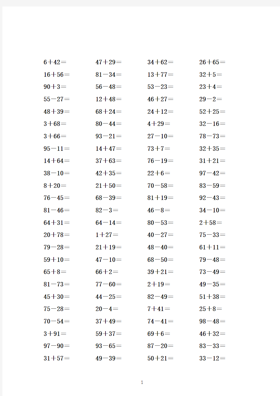 100以内加减法练习题附答案