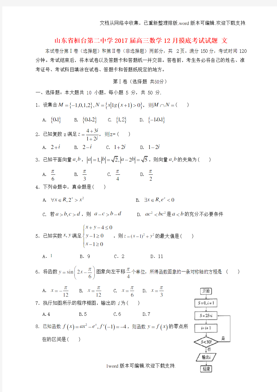 高三数学12月摸底考试试题文