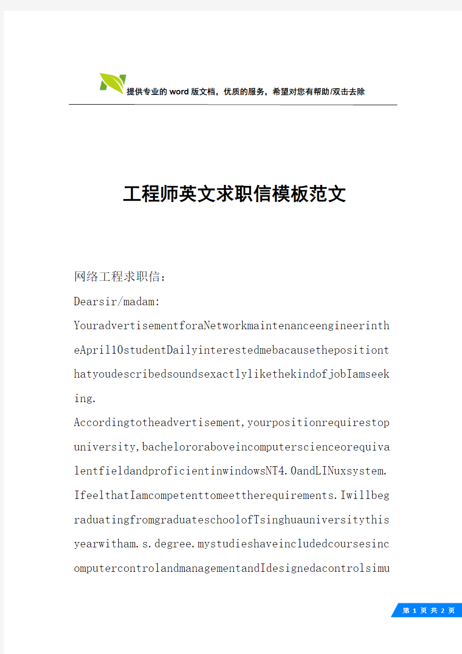 工程师英文求职信模板范文