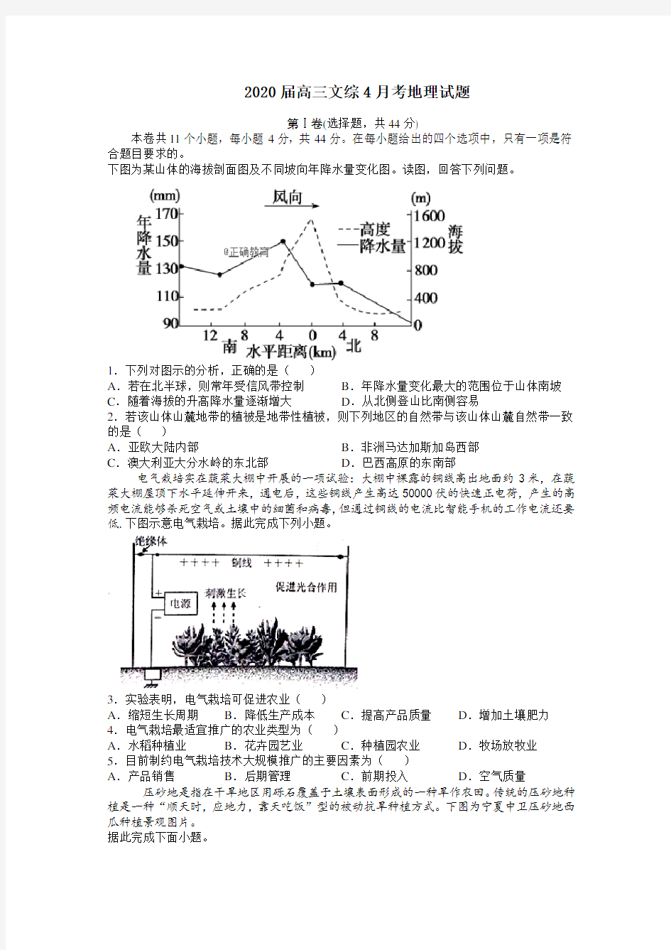 高三文综4月考地理试题(含答案)