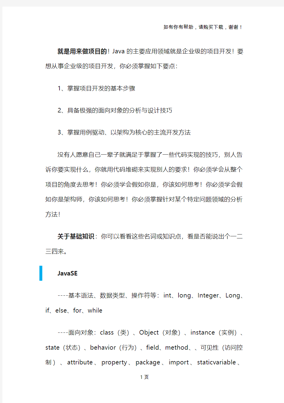 Java专题项目经验总结