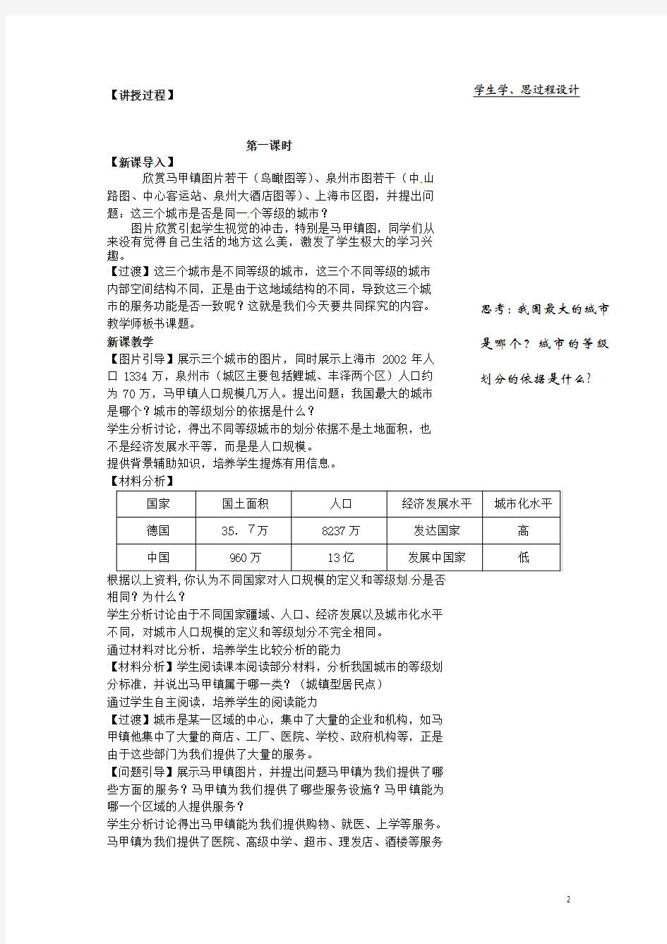 江苏省江阴市成化高级中学高中地理 2.2不同等级城市的服务功能教案 新人教版必修2