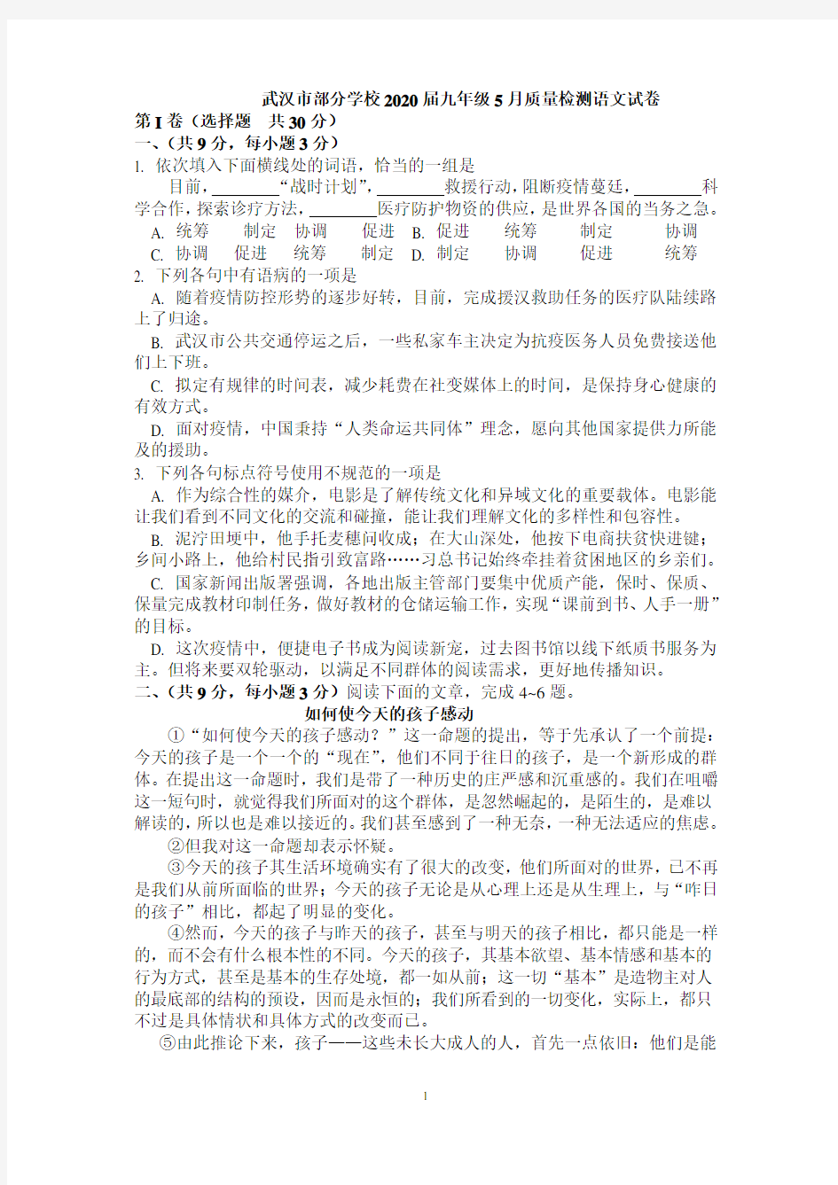 湖北省武汉市部分学校2020届九年级5月质量检测语文试卷
