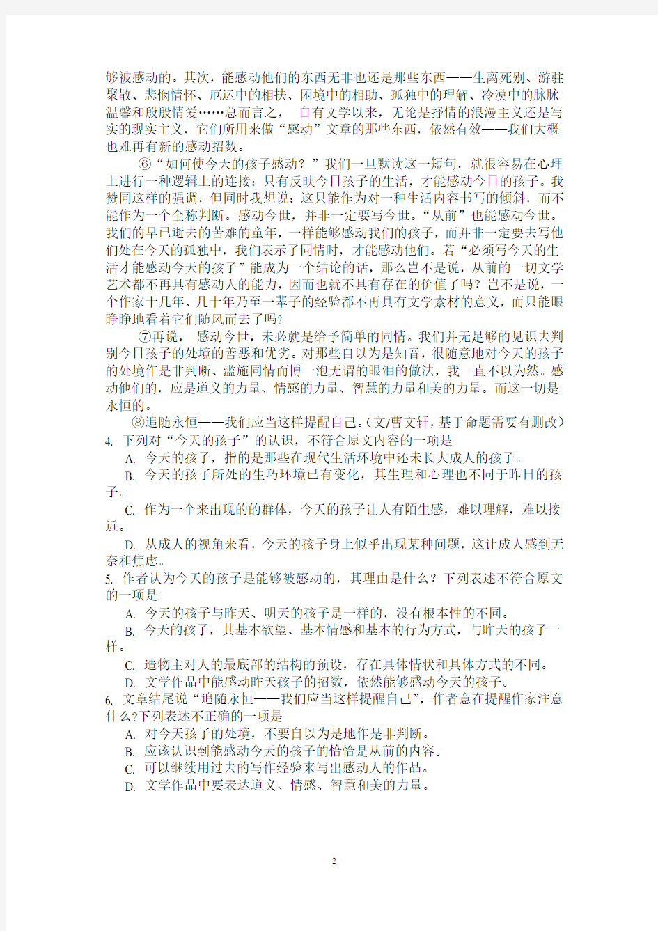 湖北省武汉市部分学校2020届九年级5月质量检测语文试卷