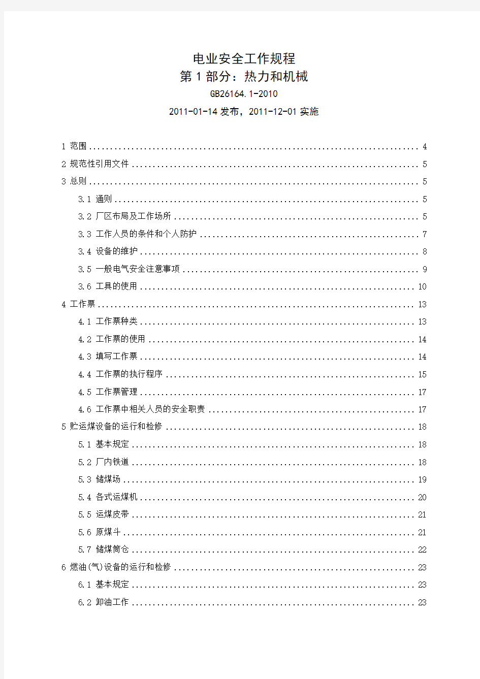 GB 26164.1-2010 电业安全工作规程 第一部分：热力和机械