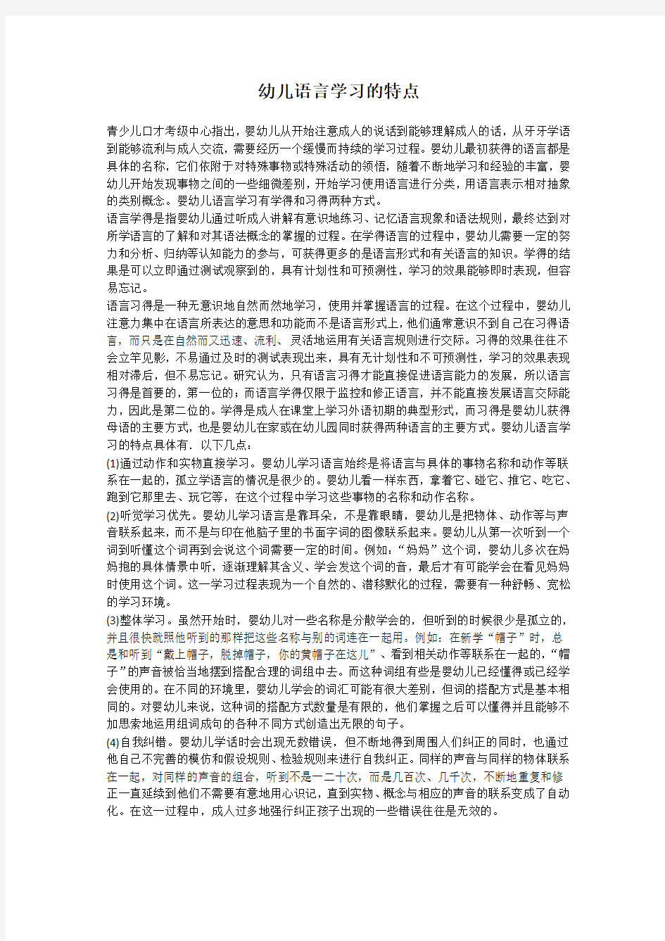 青少儿口才学习的特点