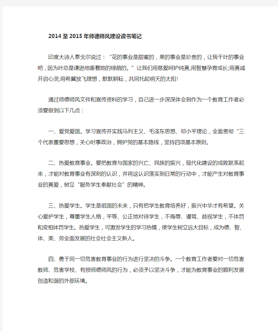 师德师风建设读书笔记1