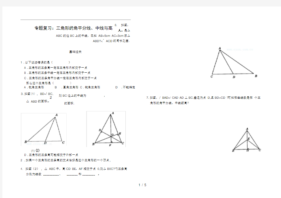三角形的高中线与角平分线(含答案)
