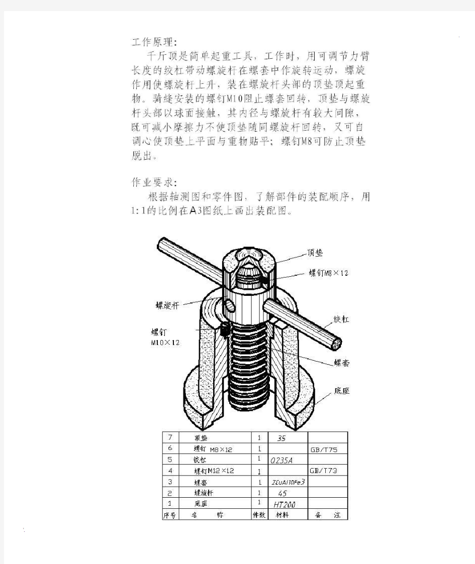 千斤顶装配图及零件图