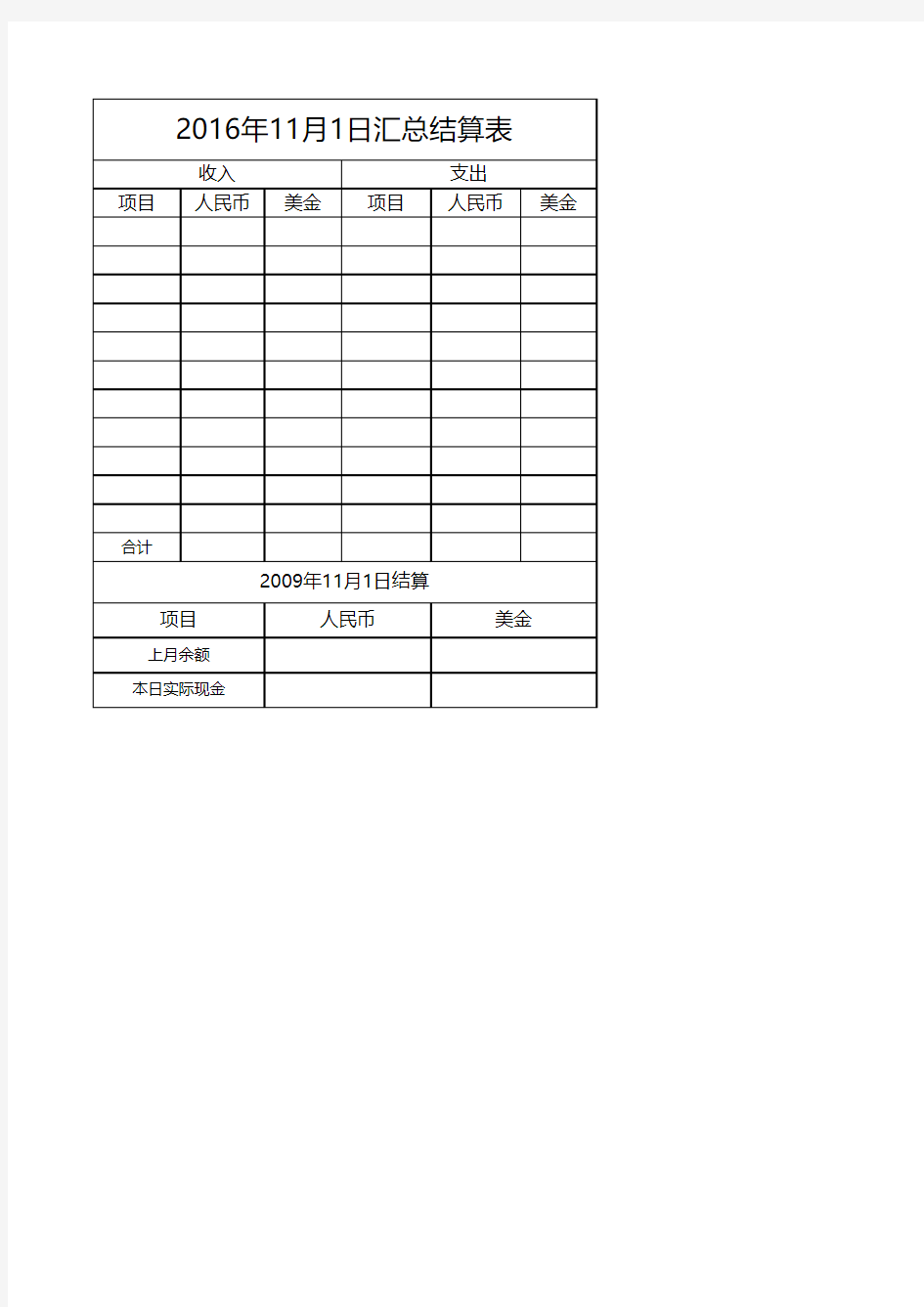 汇总结算表excel表格模板