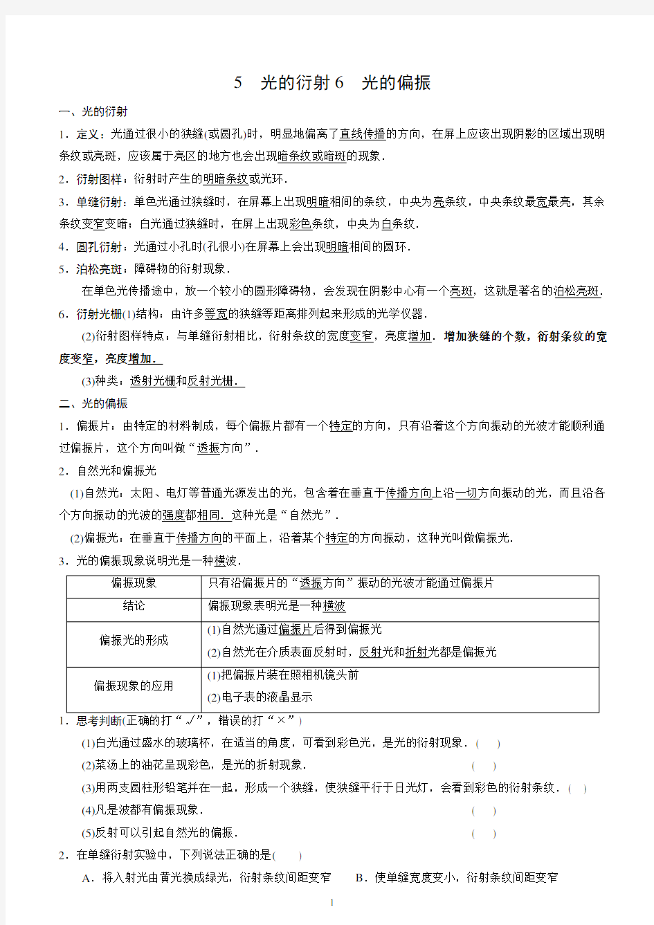 第13章 5 光的衍射  6 光的偏振