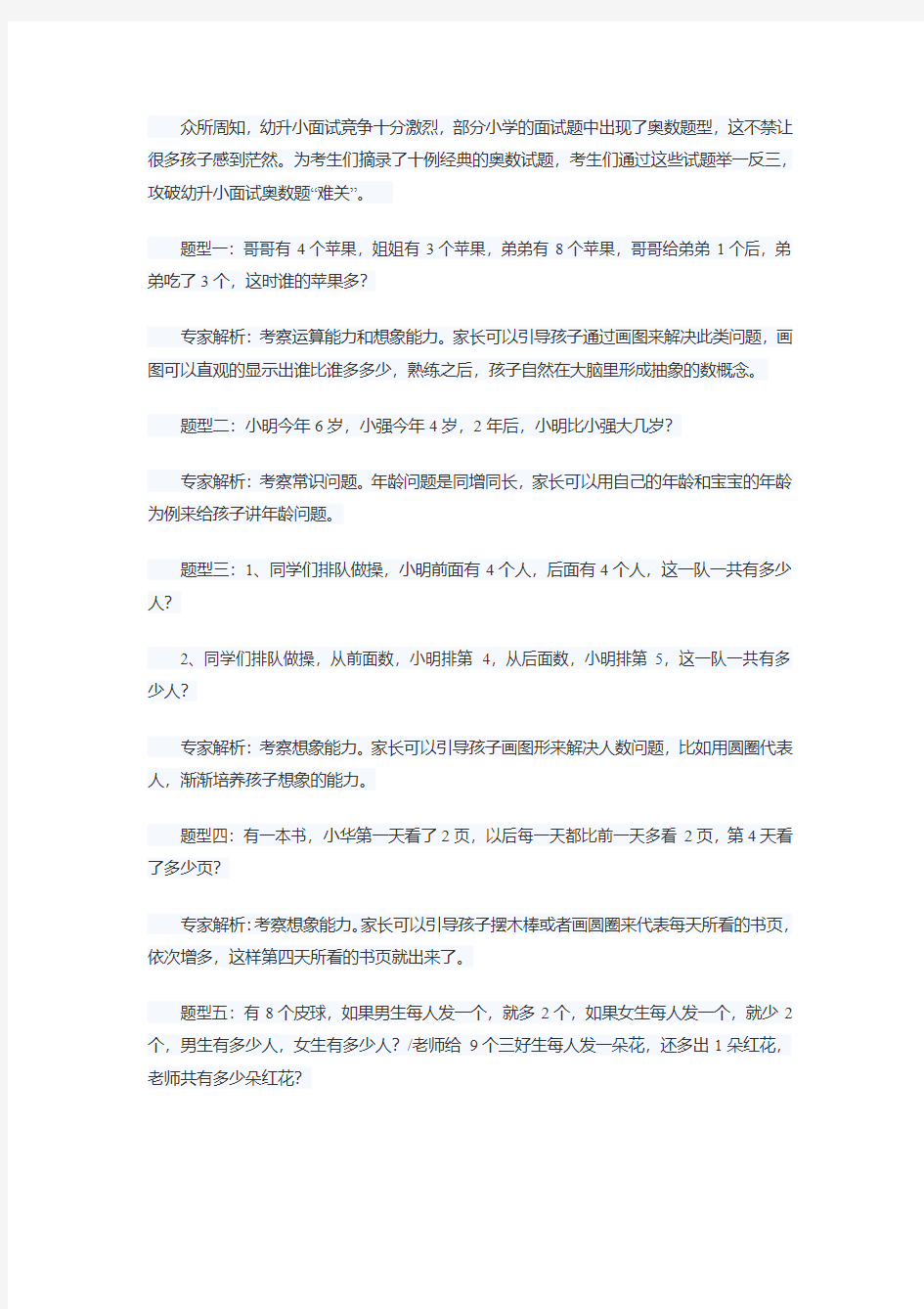 名师解析幼升小经典数学题