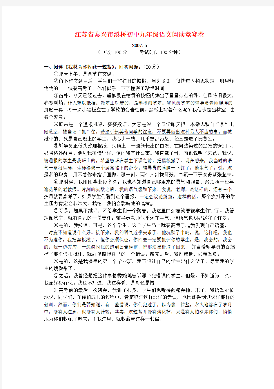 江苏省泰兴市溪桥初中九年级语文阅读竞赛卷