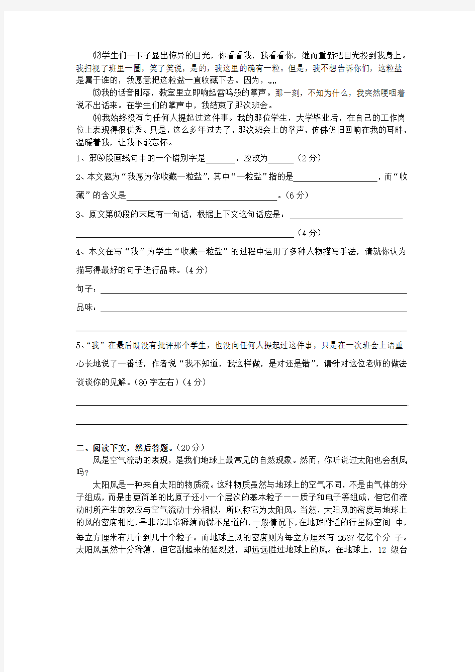 江苏省泰兴市溪桥初中九年级语文阅读竞赛卷
