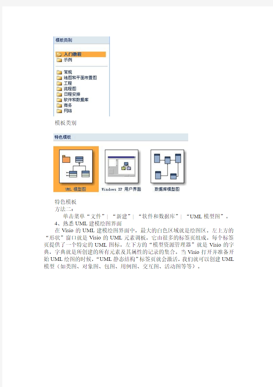 实验一 建模工具Visio软件和PlayCase的使用方法及用例图