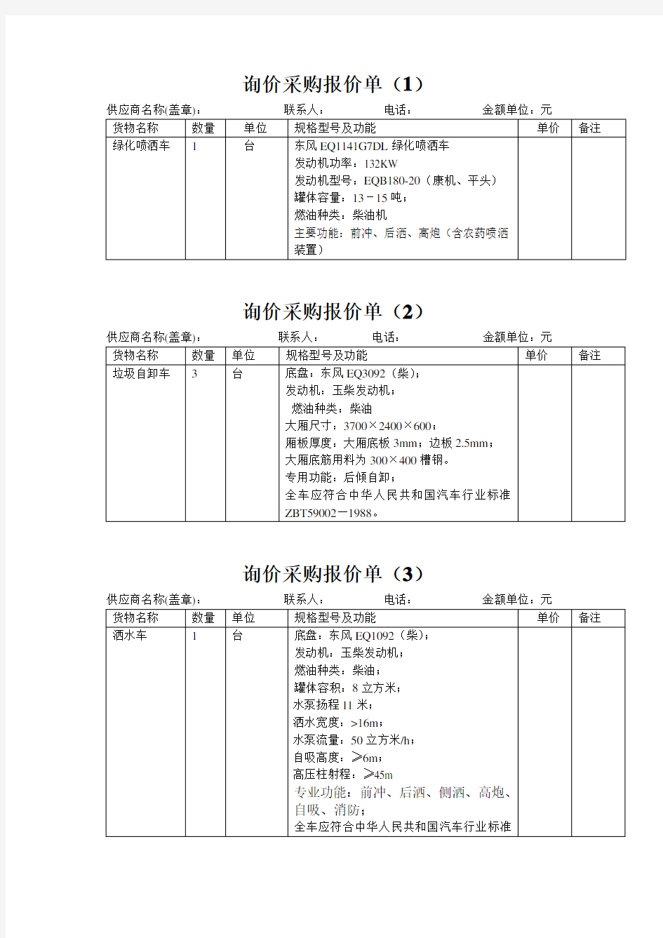 询价采购报价单(1)