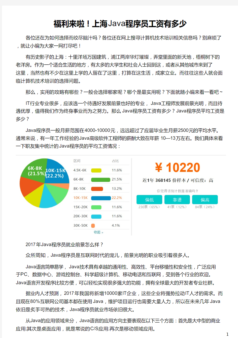 上海Java程序员工资有多少_上海程序员平均工资_上海java程序员工资_上海程序员工资_华清远见