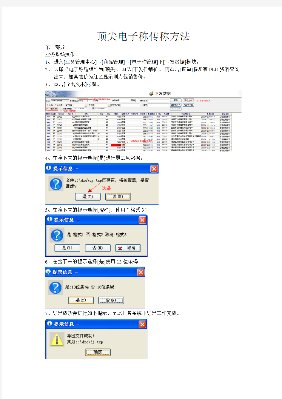 顶尖电子称传称操作方法-推荐下载