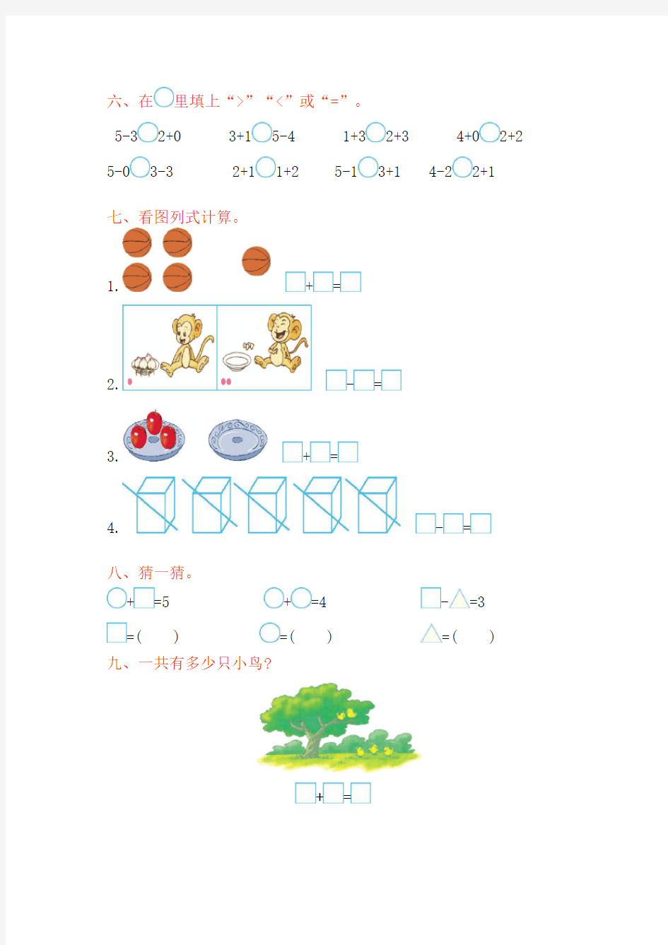 西师大版小学一年级数学上册单元测试卷(全册共6单元)